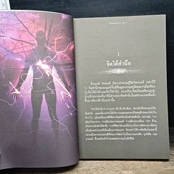 หนังสือ เดอะท็อปพาวเวอร์ พลังจิตใต้สำนึก พลังสู่ความสำเร็จ รูปที่ 8