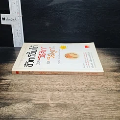 หนังสือ ชีวิตดีขึ้นได้ ด้วย "วิธีคิด" และ "วิธีพูด" ที่ดี รูปที่ 3