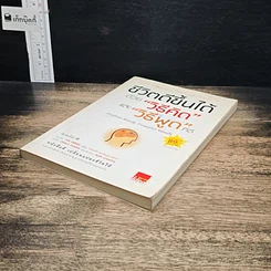 หนังสือ ชีวิตดีขึ้นได้ ด้วย "วิธีคิด" และ "วิธีพูด" ที่ดี รูปที่ 4