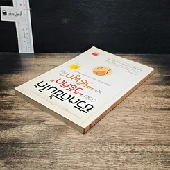 หนังสือ ชีวิตดีขึ้นได้ ด้วย "วิธีคิด" และ "วิธีพูด" ที่ดี รูปที่ 5