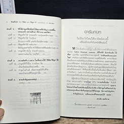 หนังสือ ชีวิตดีขึ้นได้ ด้วย "วิธีคิด" และ "วิธีพูด" ที่ดี รูปที่ 8