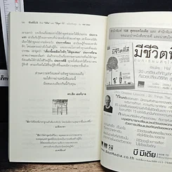 หนังสือ ชีวิตดีขึ้นได้ ด้วย "วิธีคิด" และ "วิธีพูด" ที่ดี รูปที่ 10