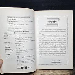 หนังสือ 2440 ผู้ร้ายเมืองสยาม เล่าเรื่องปราบปรามโจรผู้ร้ายสมัย รัชกาลที่ 5 รูปที่ 6