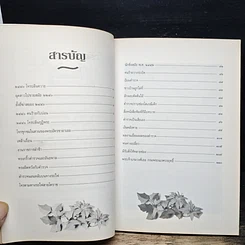 หนังสือ 2440 ผู้ร้ายเมืองสยาม เล่าเรื่องปราบปรามโจรผู้ร้ายสมัย รัชกาลที่ 5 รูปที่ 7