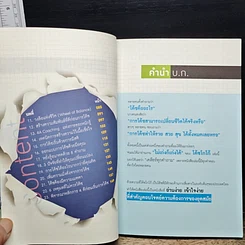 หนังสือ ไม่เก่ง...ก็เก่งได้ด้วยกระบวนการโค้ช รูปที่ 7