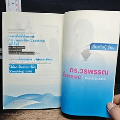 หนังสือ ไม่เก่ง...ก็เก่งได้ด้วยกระบวนการโค้ช รูปที่ 9