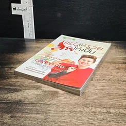 หนังสือ แต่งให้รวย สวยให้เป็น รูปที่ 4