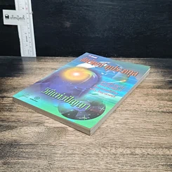 หนังสือ วิถีแห่งปัญญา รูปที่ 4