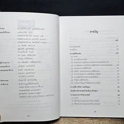 หนังสือ วิถีแห่งปัญญา รูปที่ 7