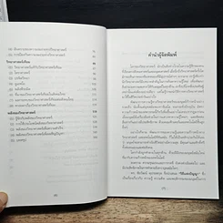 หนังสือ วิถีแห่งปัญญา รูปที่ 8