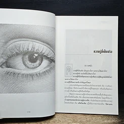 หนังสือ วิถีแห่งปัญญา รูปที่ 9