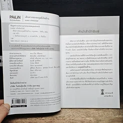 หนังสือ เส้นทางของ...มนุษย์เงินล้าน รูปที่ 6