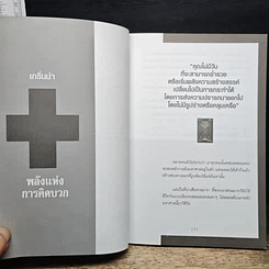 หนังสือ เส้นทางของ...มนุษย์เงินล้าน รูปที่ 8