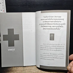 หนังสือ เส้นทางของ...มนุษย์เงินล้าน รูปที่ 9