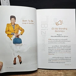 หนังสือ Biz Branding ปั้นคุณให้เป็นตัวจริง สไตล์นักธุรกิจหญิงพันล้าน รูปที่ 7