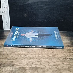 หนังสือ โค้ชพลังจิต 8D สั่งจิตออนไลน์ รูปที่ 3