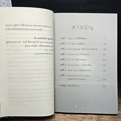 หนังสือ โค้ชพลังจิต 8D สั่งจิตออนไลน์ รูปที่ 7