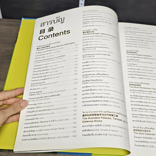 หนังสือ ที่สุดประเทศจีน 100 สถานที่ที่ต้องไปเยือน รูปที่ 6