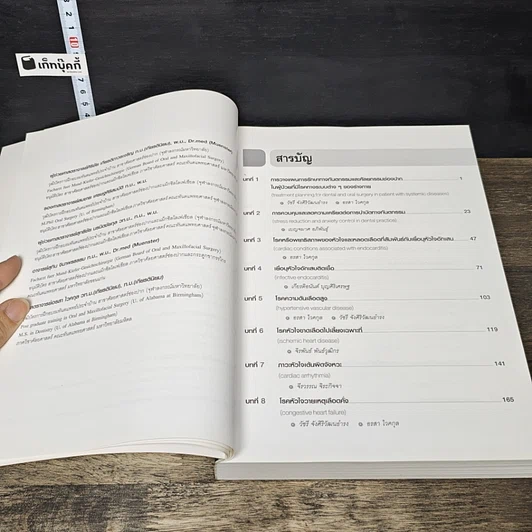 หนังสือ การวางแผนการรักษาทางทันตกรรม ในผู้ป่วยที่มีโรคทางระบบ รูปที่ 7