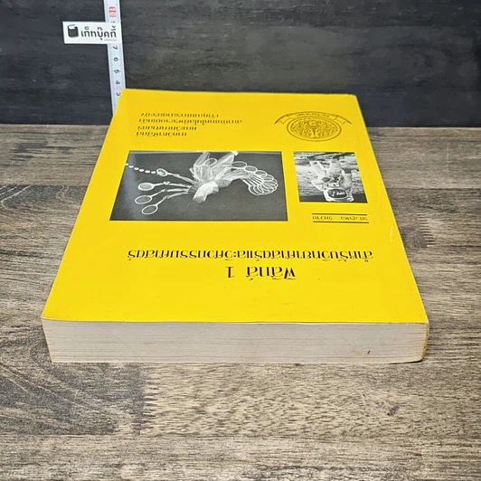 หนังสือ ฟิสิกส์ 1 สำหรับวิทยาศาสตร์และวิศวกรรมศาสตร์ รูปที่ 4