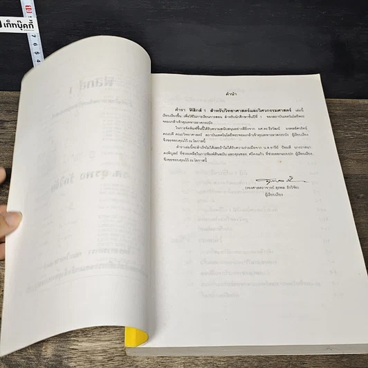 หนังสือ ฟิสิกส์ 1 สำหรับวิทยาศาสตร์และวิศวกรรมศาสตร์ รูปที่ 7