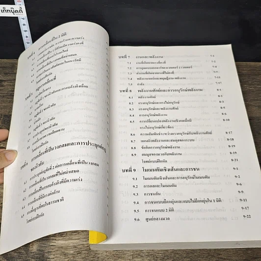 หนังสือ ฟิสิกส์ 1 สำหรับวิทยาศาสตร์และวิศวกรรมศาสตร์ รูปที่ 9