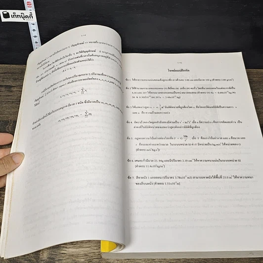 หนังสือ ฟิสิกส์ 1 สำหรับวิทยาศาสตร์และวิศวกรรมศาสตร์ รูปที่ 10
