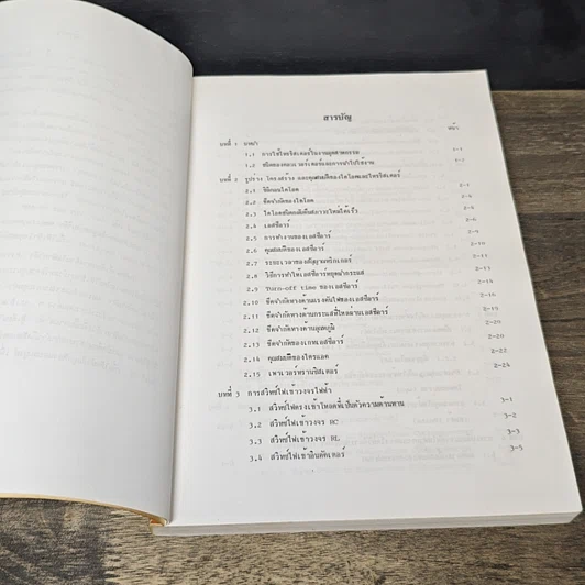 หนังสือ Power Electronics 1 รูปที่ 7