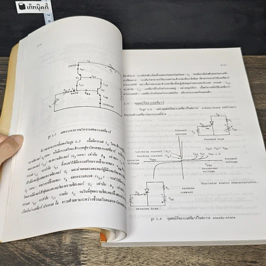 หนังสือ Power Electronics 1 รูปที่ 8