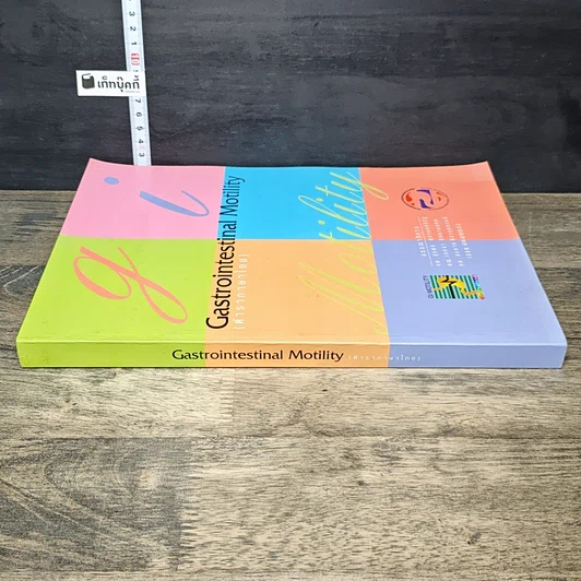 หนังสือ Gastrointestinal Motility ตำราภาษาไทย รูปที่ 2