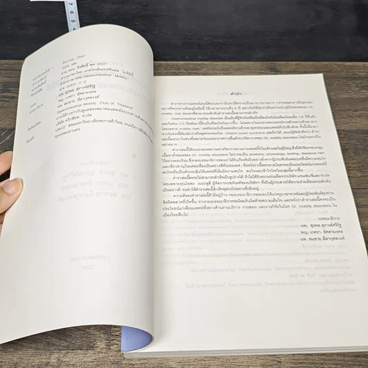 หนังสือ Gastrointestinal Motility ตำราภาษาไทย รูปที่ 6