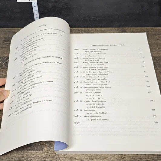 หนังสือ Gastrointestinal Motility ตำราภาษาไทย รูปที่ 7