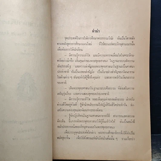 หนังสือ พระพุทธศาสนาปริทรรศน์ รูปที่ 7