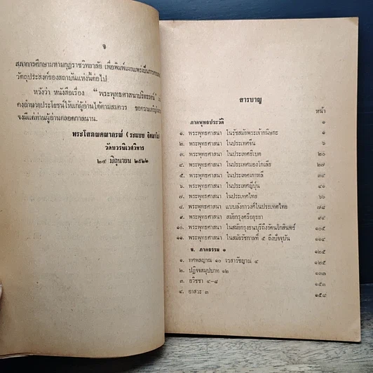 หนังสือ พระพุทธศาสนาปริทรรศน์ รูปที่ 8