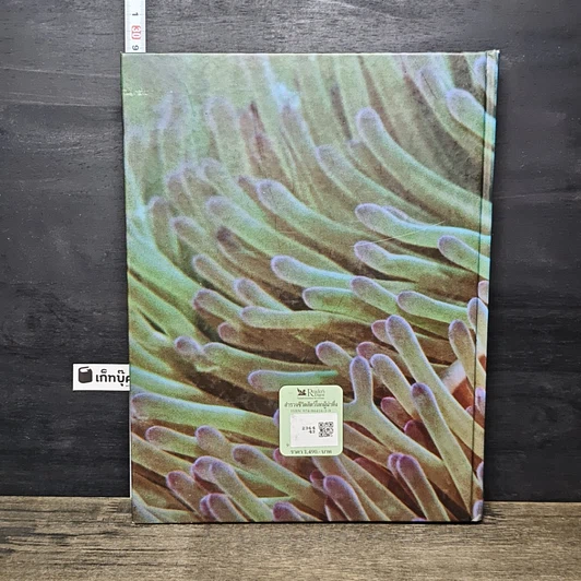 หนังสือ สำรวจชีวิต สัตว์โลกผู้น่าทึ่ง รูปที่ 5