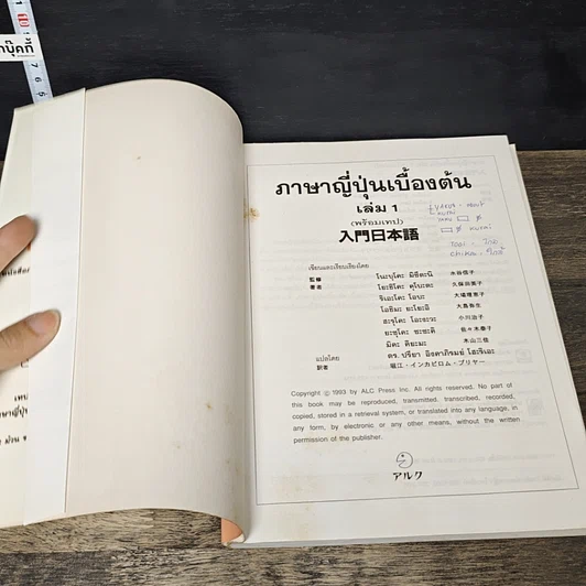 หนังสือ ภาษาญี่ปุ่นเบื้องต้น เล่ม 1 รูปที่ 6