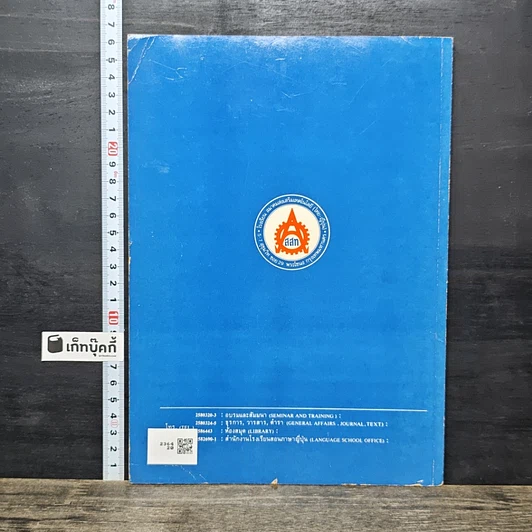 หนังสือ แบบฝึกหัดภาษาญี่ปุ่น ชั้นต้น เล่ม 1-2 รูปที่ 5