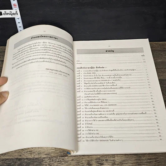 หนังสือ แบบฝึกหัดภาษาญี่ปุ่น ชั้นต้น เล่ม 1-2 รูปที่ 7