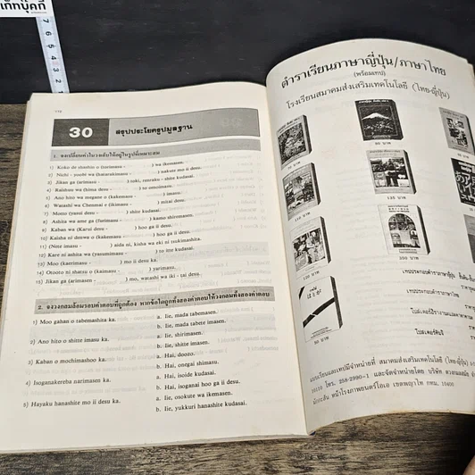 หนังสือ แบบฝึกหัดภาษาญี่ปุ่น ชั้นต้น เล่ม 1-2 รูปที่ 9