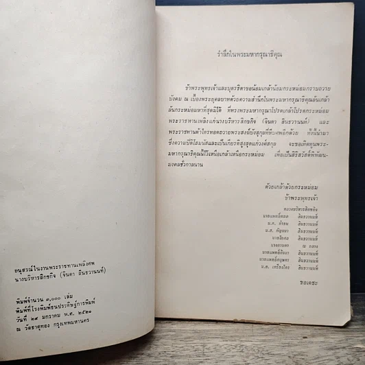 หนังสือ อนุสรณ์ในงานพระราชทานเพลิงศพ นางบริหารสิกขกิจ (จินดา สินธวานนท์) รูปที่ 7