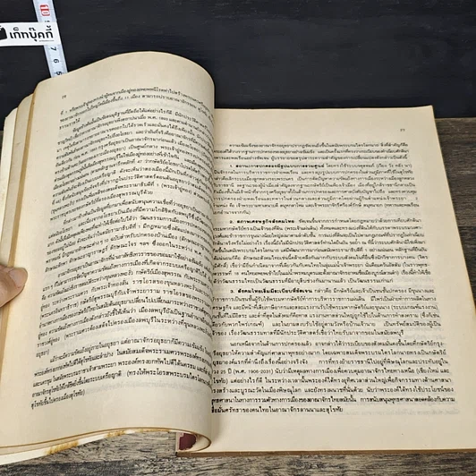 หนังสือ เอกสารประกอบการอบรมมัคคุเทศก์ มหาวิทยาลัยศิลปากร รูปที่ 8