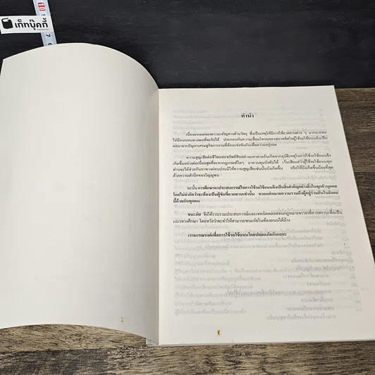 หนังสือ ชนะภัย เทคนิคการใช้รถใช้ถนน วิธีหลีกเลี่ยงอุบัติเหตุ กฎจราจรที่ควรรู้ รณรงค์ป้องกันอุบัติภัยกันเถิด รูปที่ 6