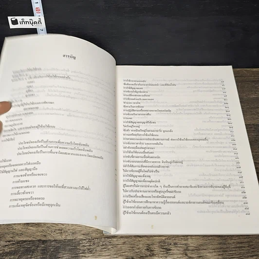 หนังสือ ชนะภัย เทคนิคการใช้รถใช้ถนน วิธีหลีกเลี่ยงอุบัติเหตุ กฎจราจรที่ควรรู้ รณรงค์ป้องกันอุบัติภัยกันเถิด รูปที่ 7
