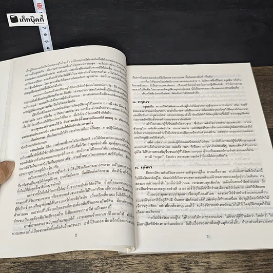 หนังสือ ชนะภัย เทคนิคการใช้รถใช้ถนน วิธีหลีกเลี่ยงอุบัติเหตุ กฎจราจรที่ควรรู้ รณรงค์ป้องกันอุบัติภัยกันเถิด รูปที่ 8