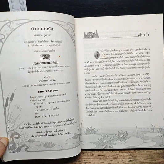 หนังสือ บ้านแสนรัก รูปที่ 6