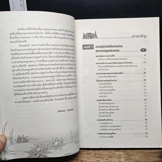 หนังสือ บ้านแสนรัก รูปที่ 7