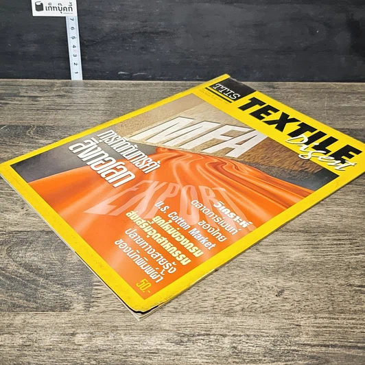 หนังสือ TTIS Textile Digest Vol. 4 No. 45 รูปที่ 3