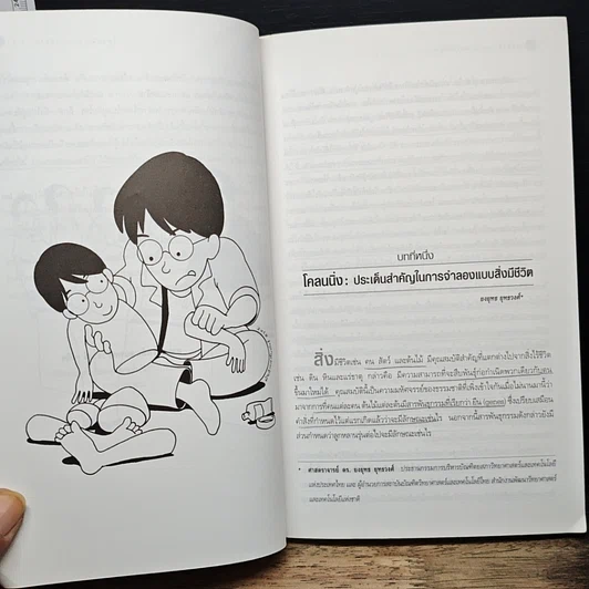 หนังสือ Cloning โคลนนิ่งเทคโนโลยีสะท้านโลก รูปที่ 8