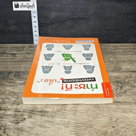 หนังสือ ทำซะที! เทคนิคกำจัดอาการ เดี๋ยว รูปที่ 4