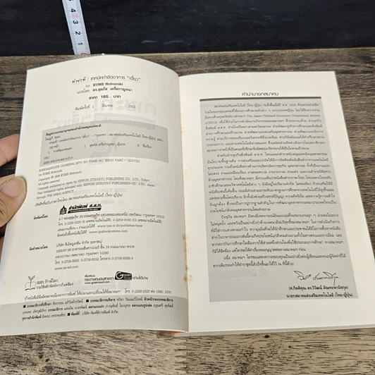 หนังสือ ทำซะที! เทคนิคกำจัดอาการ เดี๋ยว รูปที่ 6